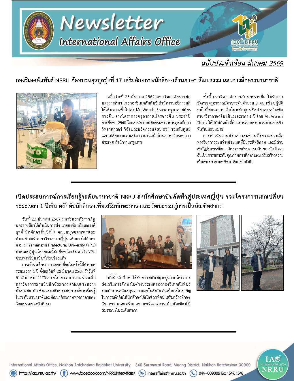 มีนาคม 2569